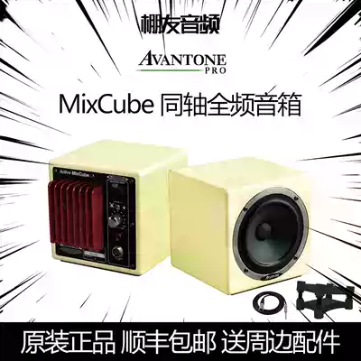 Avantone MixCube Coaxial Full-range monitor Speaker Post-mastering Monitor Active Monitor speaker