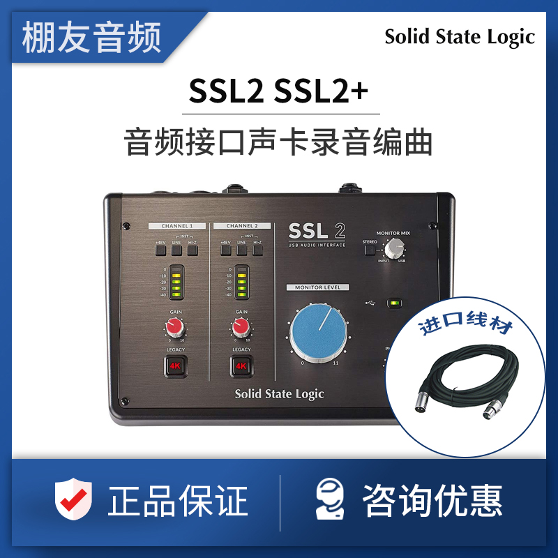 Solid State Logic SSL2 SSL2 Recording shed recording sound card choreographic audio interface