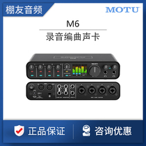 MOTU horse head M6 6 into 4 out USB sound card recording choreographic audio interface recording shed