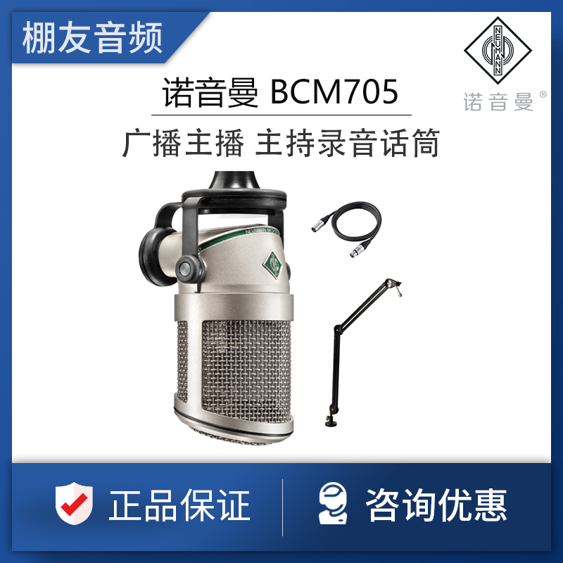 NEUMANN Nosoundman BCM705 Professional broadcast motion lap microphone to host microphone