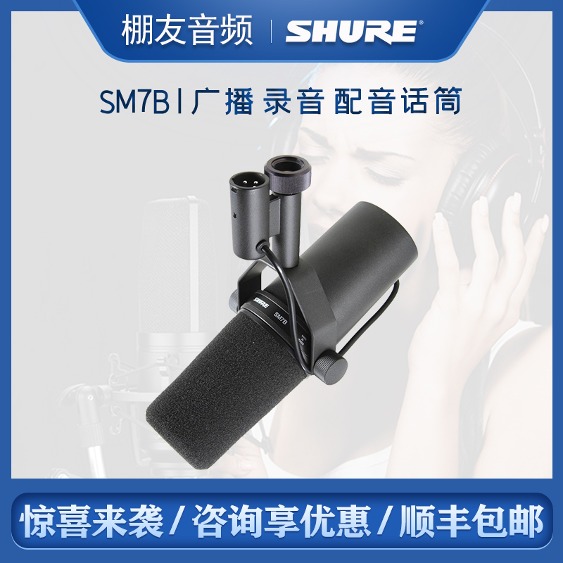 Shure Schul SM7B broadcast microphone dubbing microphone audio recording microphone hosted