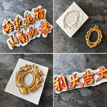 Fuyu Donghai Shou than Nanshan font blessing modeling silicone mold retro border cake decoration spray