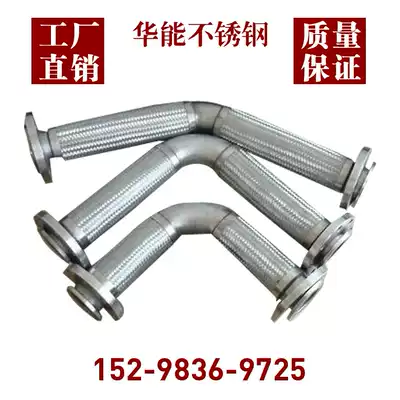 Stainless steel metal braided hose One fixed one movable DN25 DN40 DN50 non-standard customization