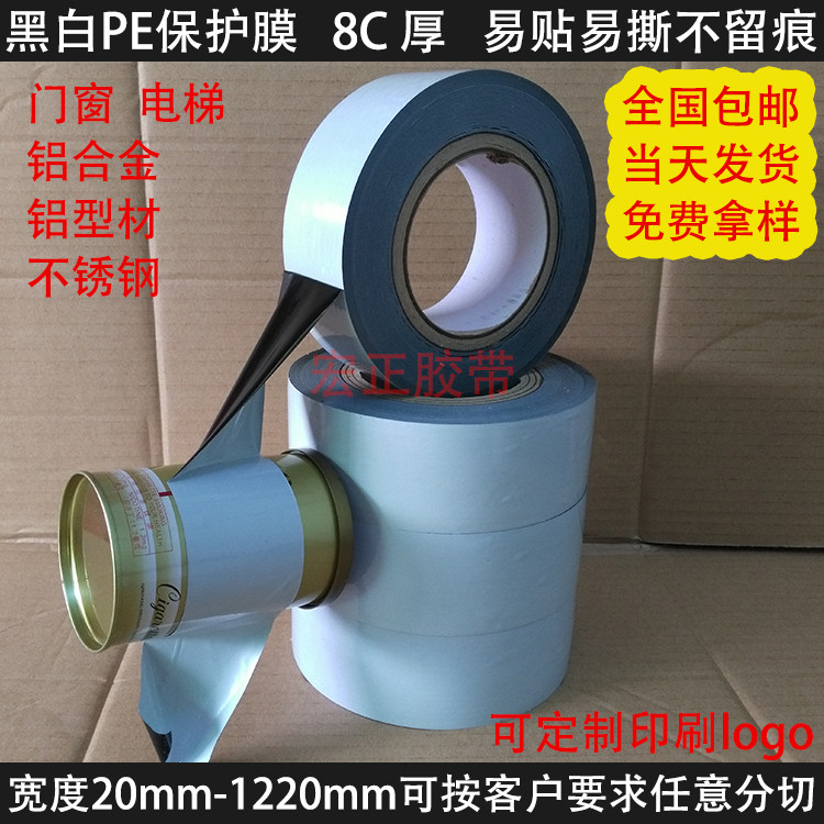 Aluminum alloy door and window board stainless steel plate film no trace sandwich color steel plate 8c special high viscosity black and white pe protective film