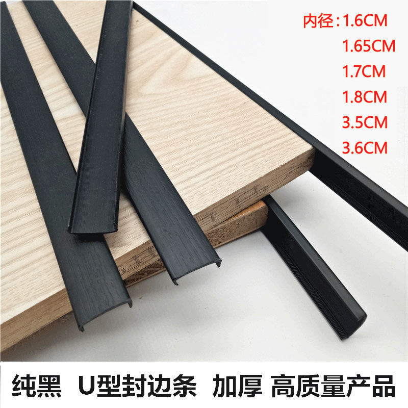 Edge banding U-shaped pure black wooden board edging cabinet table decorative line edging rubber strip edging PVC black buckle strip