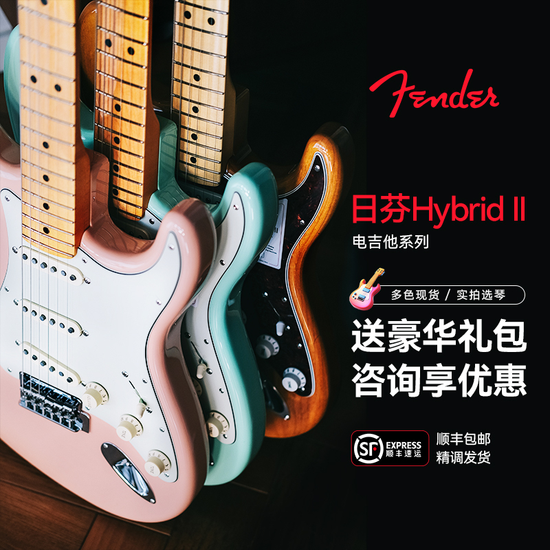 Fender Hybrid Ii Fusion of the 2Nd Generation and the Traditional 2Nd Generation 50S 60S St Tele Japanese Electric Guitar