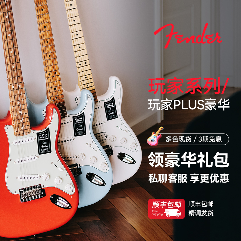 Fender Player Generation 1 and 2 Standard, Standard Ink Print, Modified New Electric Guitar