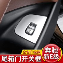 Mercedes-Benz New E-Class trunk door tailgate switch changed to decorative frame E300L interior accessories E200L special supplies