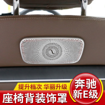 Mercedes-Benz New E-Class E200L seat rear TV hole Berlin voice changed decorative cover E300L interior special supplies