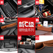 Mercedes-Benz storage box C200L car seat slit storage box C180L car central control armrest door storage box