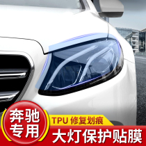 Mercedes-Benz C200L changed decorative GLC260E300L headlight protective film C180L anti-scratch anti-collision TPU transparent film