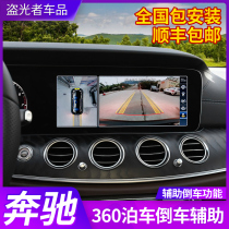 Mercedes-Benz E200L New E-Class E300L modified and upgraded HD 360-degree panoramic image camera driving recorder