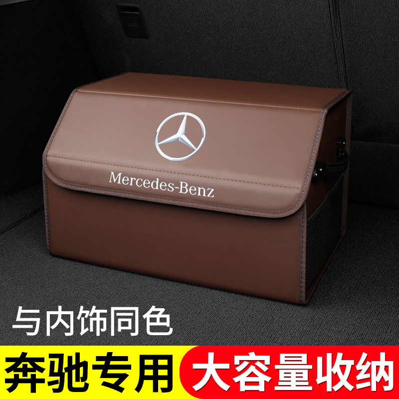 Benz trunk containing box rear box containing storage box E300L car interior GLC supplies C260L converted to decorate A