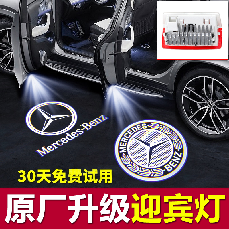 Mercedes Benz welcome light original C class C200L C260L new E-class E300L GLC modified door laser light atmosphere