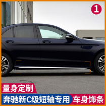 Dedicated for Mercedes-Benz New C- Class C180C300C200 modified body trim strip door side skirt bright strip accessories