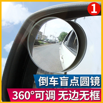 Mercedes-Benz E200L changed decorative GLC260GLA220C200L small round mirror blind spot reversing wide angle Car Rearview Mirror
