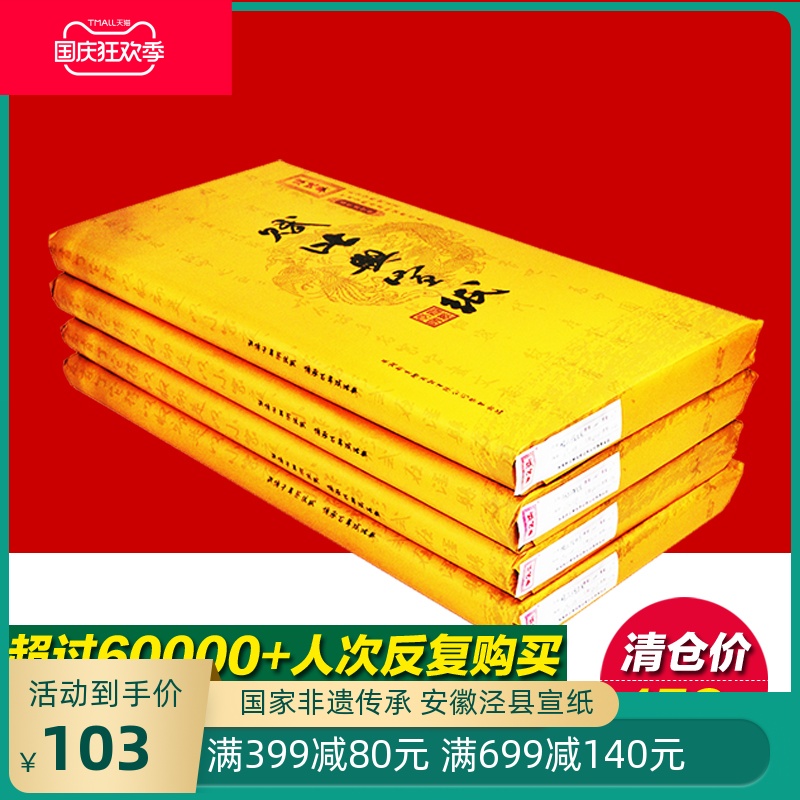 National Non-beatio Bixing paper 4 years Honolulu Old Xuansen Paper Calligraphy National Painting Calligraphy Works Paper Four Feet Six Feet Three Feet Three Feet Half Raw Semi-Cooked Work Special Paper Thickening Whole Handmade Brush Paper