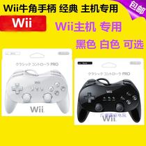 Brand New Wii Pro classic handle horn handle second generation handle reinforced version original quality accessories