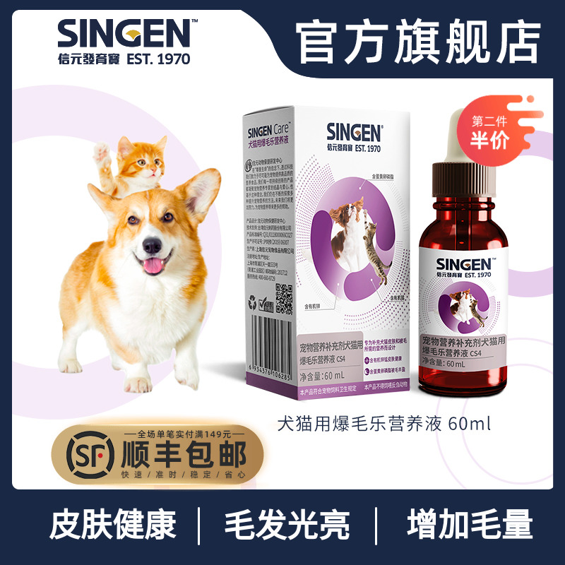 Xinyuan Development Bao Bao Mao Le oral liquid cat and dog general-purpose explosive hair powder pet beauty hair skin care nutrition 60ml