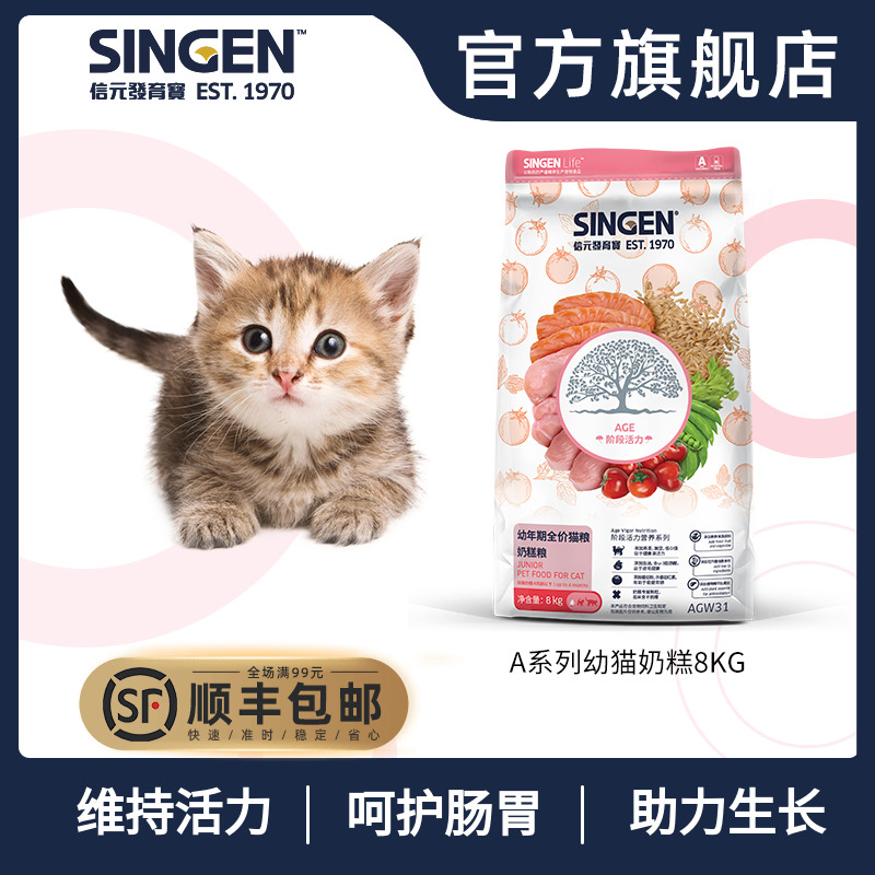 Singen Developmental Treasure Cat Food AKW31 Young Cat Milk Cat Food Kitty short beauty and short generic 8kg