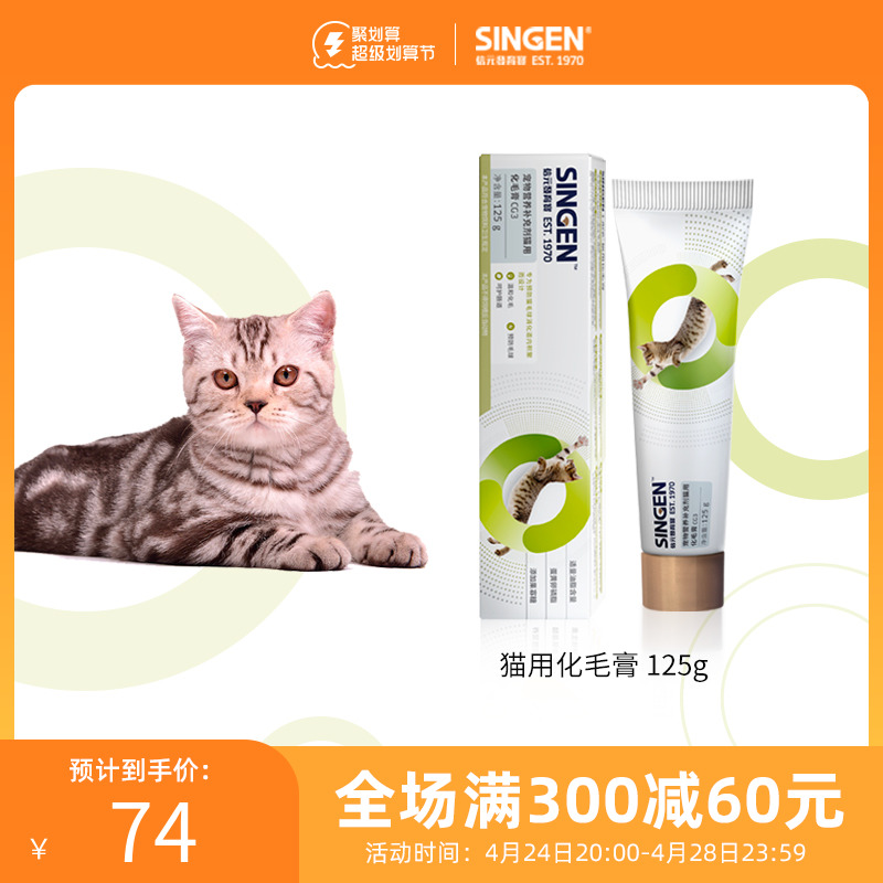 Xinyuan Developed Treasure Cat Master Paste Conditioning Gastro Cat with Removal of Globe Spotting Ball Blue Cat 125g