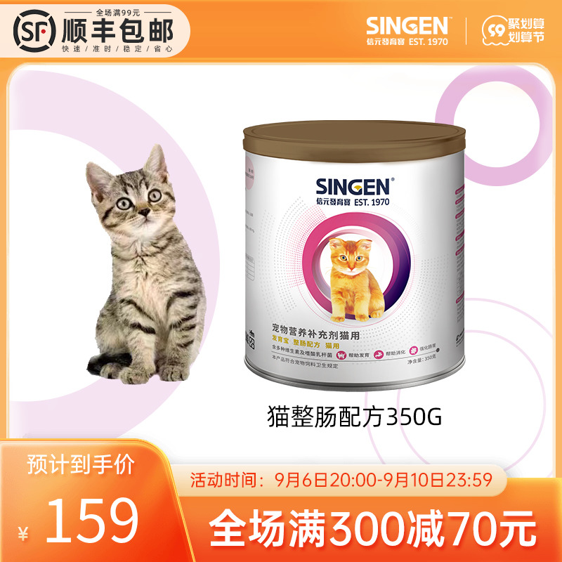 singen xinyuan development treasure intestinal whole formula cat adjusts the stomach to help digestion adult cat and kitten nutrition 350g