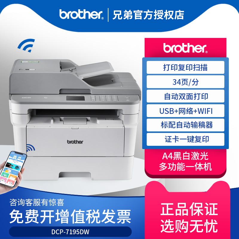 Brother DCP-7195DW black and white laser multi-function All mobile phone wireless wifi network sharing printer Automatic double-sided copy scanning AllA4