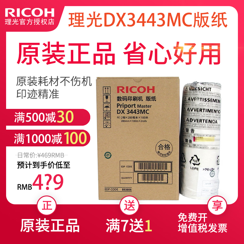 Hairlight Original DX 3443MC version of paper All applicable DD3344c digital printing press wax paper