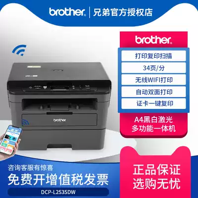 Brother DCP-L2535DW L2550DW wireless automatic double-sided laser black and white printer A4 photocopying scanning multifunctional All small office business home