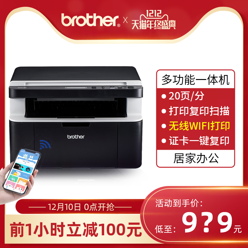 Brother DCP-1618W wireless black and white laser print photocopy All home scanning business office home office mobile phone wireless Wifi small A4 scanner