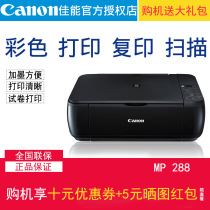 Canon MP288 Student home inkjet multifunction printer All-in-one color with photo office copy