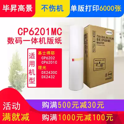 Bi Sheng Gaojing CP6201MC plate paper CP6201 CP6202 6201 C 6202C plate paper