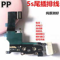 Applicable iphone Apple 5 generation 5s 5c 5se tail-plug wire receiver charging mouth microphone assembly original dress