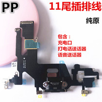 Apply iphone Apple 11 11pro 11promax tail-plug cable charging connector microphone assembly original dress