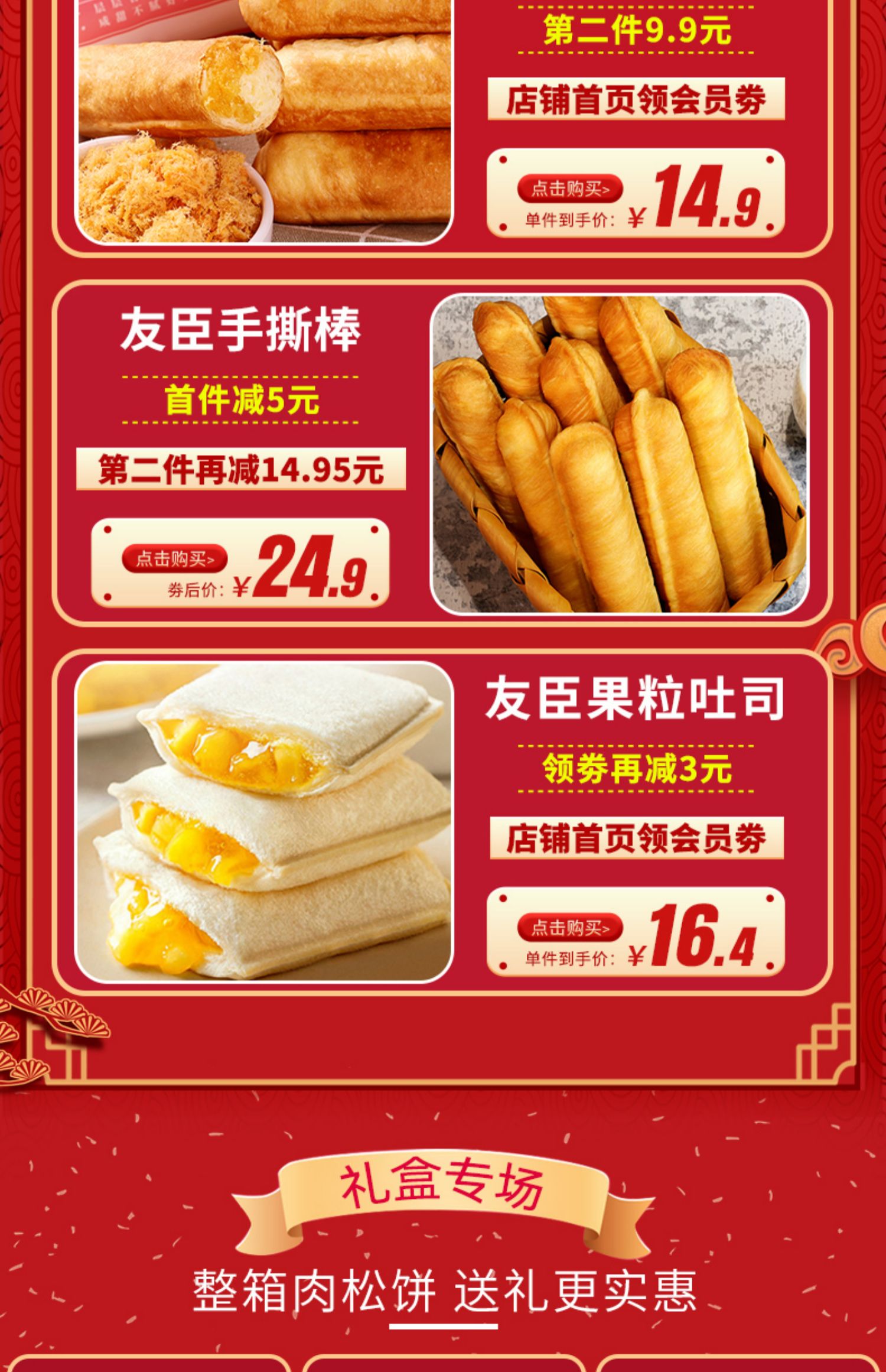 拍2件！友臣椰蓉面包休闲食品蛋糕900g