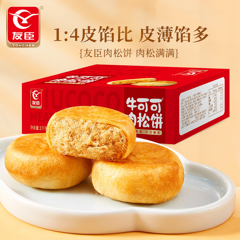 Youchen meat muffins 1kg breakfast snack food hand-tear traditional pastry casual bread food small snack whole box