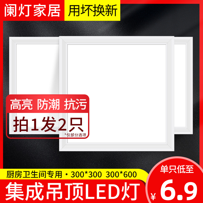Makeup room integrated ceiling LED lamp embedded kitchen bathroom Ceiling aluminum buckle plate flat lamp kitchen ceiling lamp