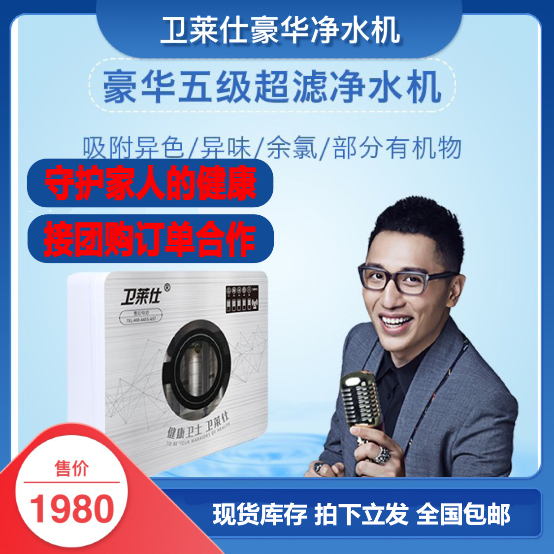 Weilai Shi luxury water purifier five-stage ultrafiltration water purifier home kitchen physical filtration water bloom less endorsement