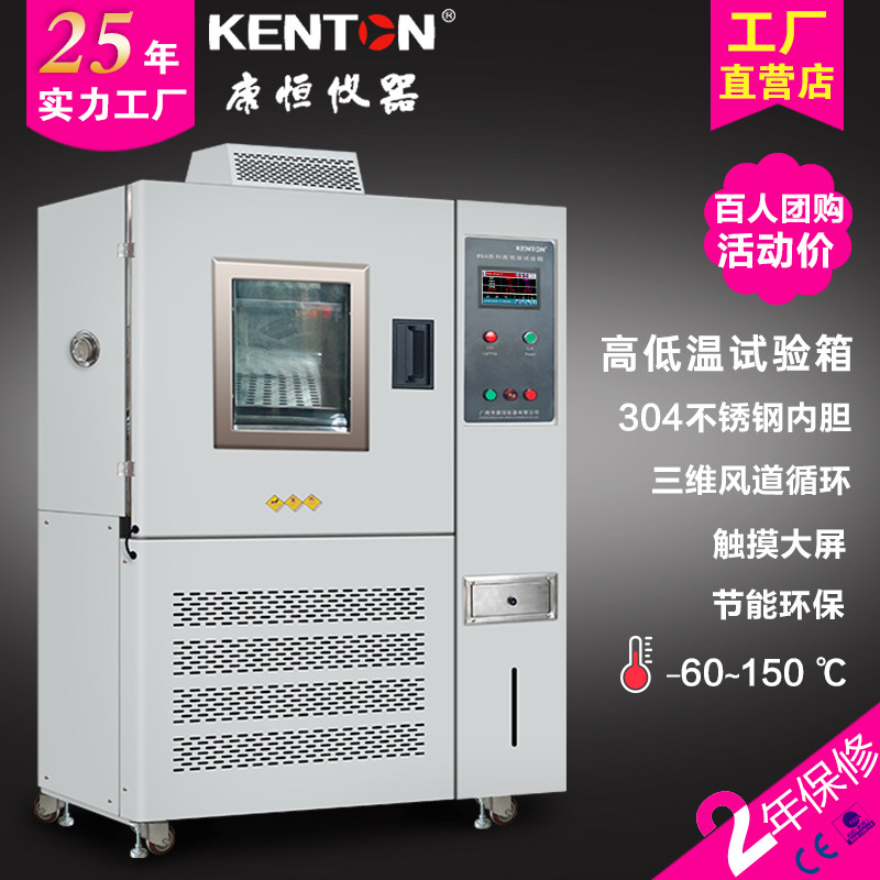 Kangheng constant temperature and humidity box WGD high and low temperature cold and heat shock aging damp heat alternating test box programmable customization