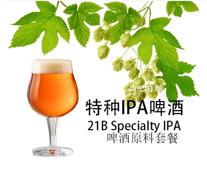 21B Specialty IPA Special IPA Raw Material Package Package 2021 Meijia Brewing Champion Recipe