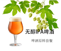 Alcohol-free beer raw material package package 19L self-brewing raw material