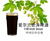 Irish Shitao 15B Irish Stout20L Raw Material Package Package 2021 Meijia Brewing Champion Recipe