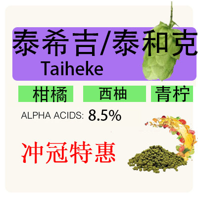 Taihok Taiheke New Zealand hops imported hops