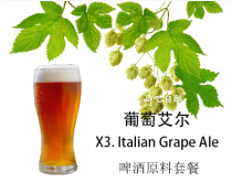 Grape Ale Raw Material Package 19LX3 Italian Grape 2021 Beautiful Home Brewery Champion Recipe