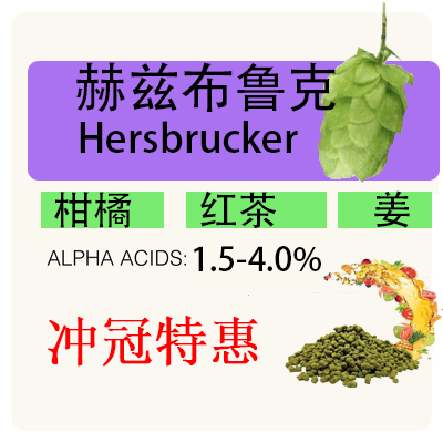 Hersbrucker pellets Haraadherzbruces (fragrant flowers) granules from the brewing raw material