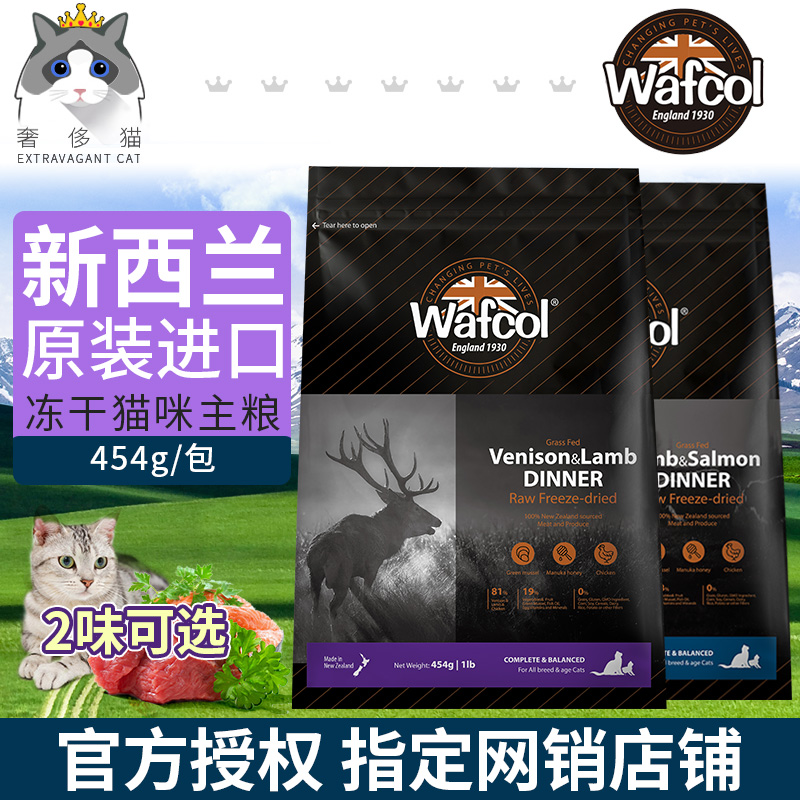Luxury Cat-New Zealand Wafcol cat Freeze-dried Lamb Venison Salmon Adult Cat Kitten Main Food 454g