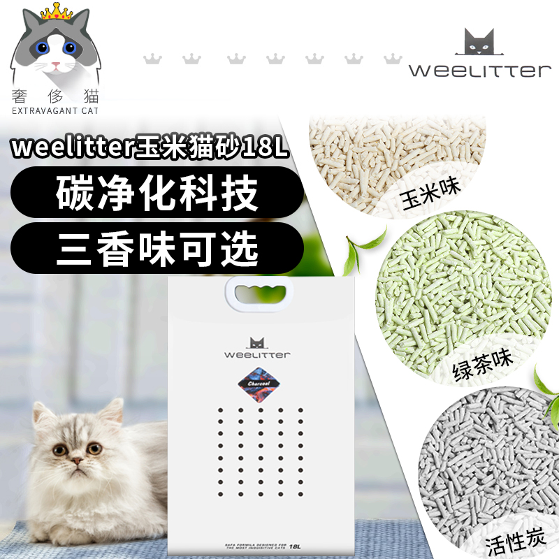 Luxury Cat-Weelitter Little Devil cat litter Corn Green Tea Activated Carbon 2 0 Tofu Plant Cat Litter 18L