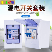 Zhengtai single-phase leakage-proof switch box 1p N electric shock security device 63A2P small distribution box Household leakage protection box