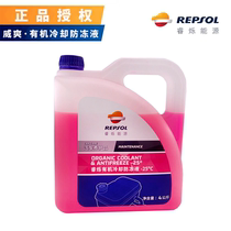 Car motorcycle four seasons general engine anti-rust and anti-high temperature red vat water tank treasure antifreeze coolant