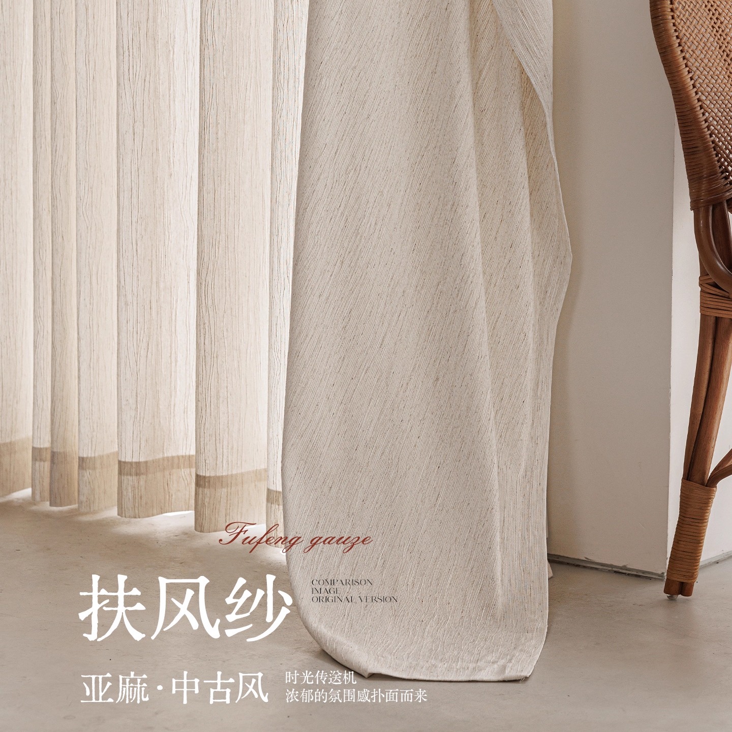 Fu Feng gauze medieval linen curtains window screen bedroom living room balcony sun protection semi-blackout gauze curtain light and opaque